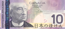 カナダドル 10ドル紙幣表