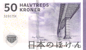 デンマーク・クローネ 50クローネ紙幣表