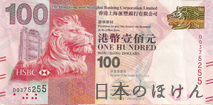 100香港ドル紙幣表