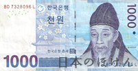 大韓民国ウォン 1000ウォン紙幣表