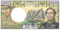 パシフィック・フラン（CFPフラン） 5000フラン紙幣