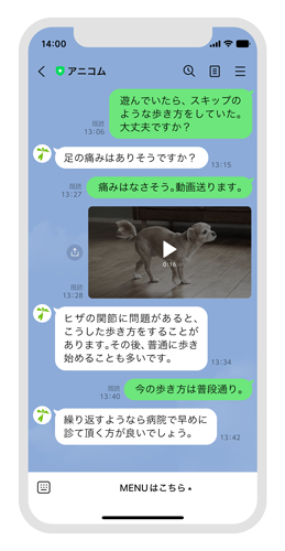 どうぶつホットライン