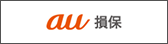 au損保